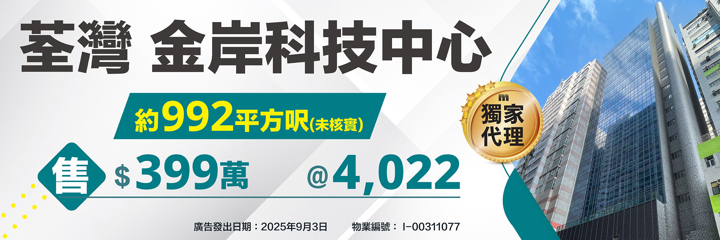 金岸科技中心 I-00311077
